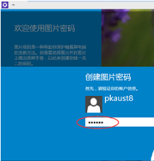 Win10系統(tǒng)怎么設置系統(tǒng)登錄圖片密碼_設置Win10系統(tǒng)圖片密碼方法