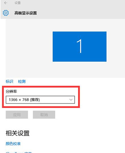win10分辨率設(shè)置教程