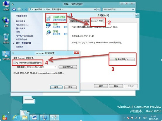 Win8系統(tǒng)如何解決時間不準確教程|Win8系統(tǒng)解決時間不準確教程