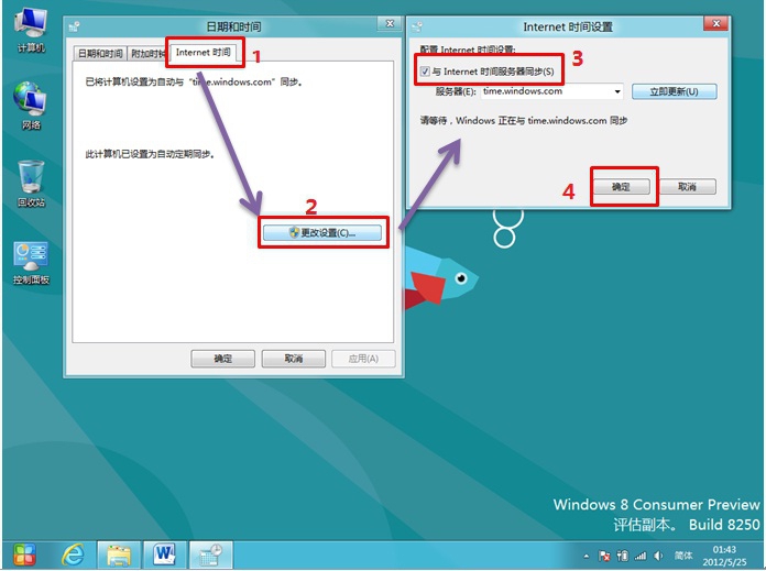 Win8系統(tǒng)如何解決時間不準確教程|Win8系統(tǒng)解決時間不準確教程