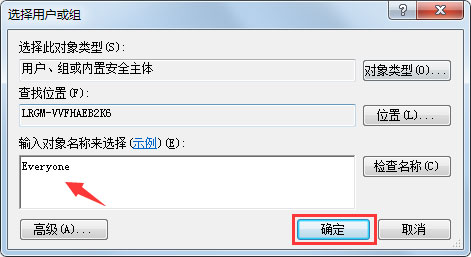 Win7系統(tǒng)給文件添加Everyone權(quán)限具體操作流程
