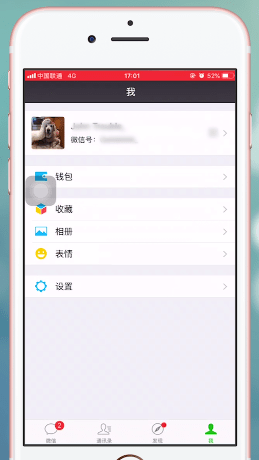 微信出現(xiàn)頻率過(guò)快具體操作方法