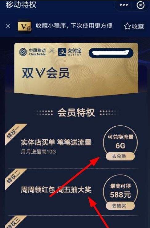 支付寶中移動(dòng)雙v會(huì)員收費(fèi)詳情介紹