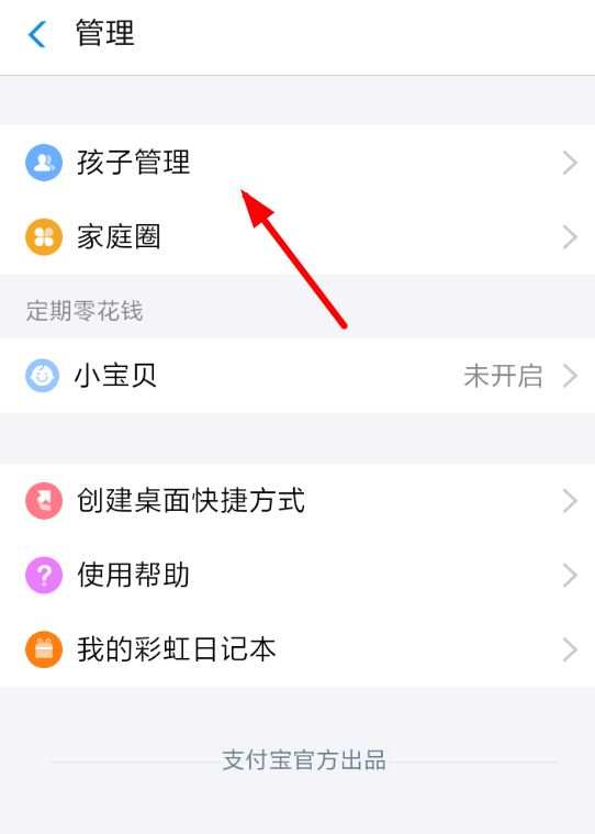 支付寶中小錢袋添加兩個(gè)孩子具體操作步驟