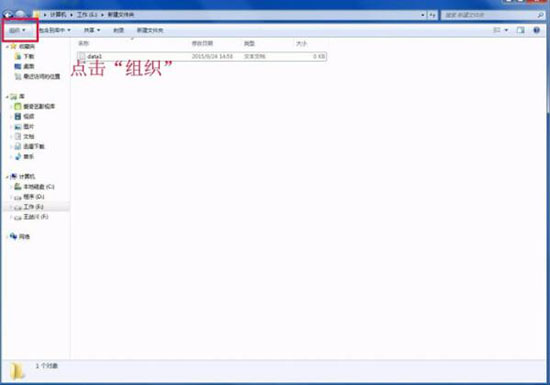 win7系統(tǒng)中更改文件類型詳細(xì)操作步驟