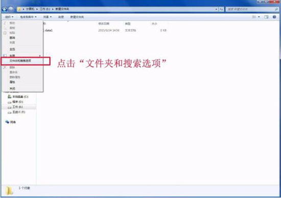 win7系統(tǒng)中更改文件類型詳細(xì)操作步驟