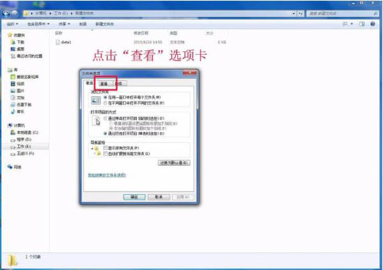 win7系統(tǒng)中更改文件類型詳細(xì)操作步驟