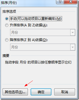 Excel2016數(shù)據(jù)透視表排序以及篩選詳細(xì)操作步驟