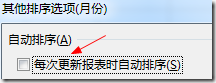 Excel2016數(shù)據(jù)透視表排序以及篩選詳細(xì)操作步驟