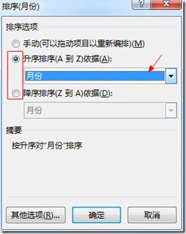 Excel2016數(shù)據(jù)透視表排序以及篩選詳細(xì)操作步驟
