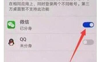 華為nova4中實現(xiàn)微信雙開具體操作方法