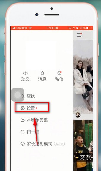 快手中設(shè)置不允許關(guān)注對方具體操作方法