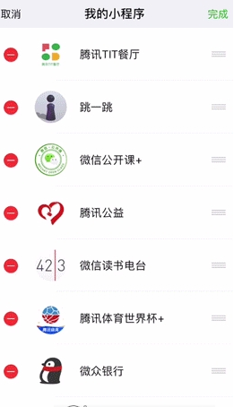 微信中調(diào)整我小程序順序具體方法介紹