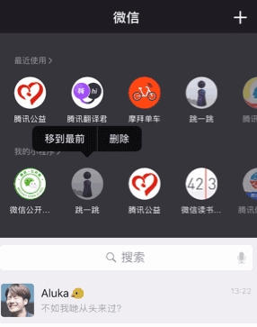 微信中調(diào)整我小程序順序具體方法介紹