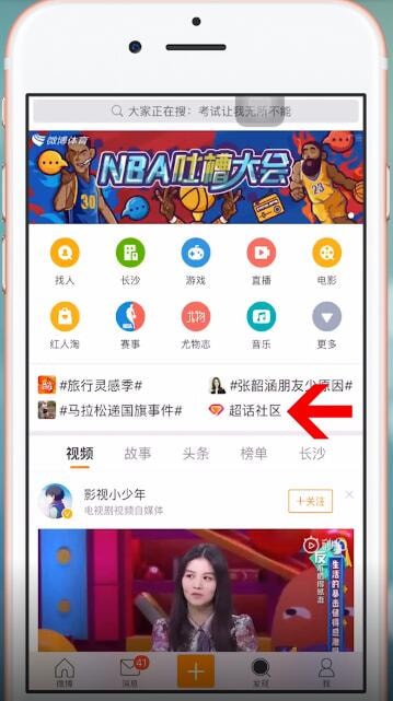 微博中申請(qǐng)超話(huà)具體操作步驟介紹