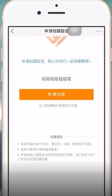 微博中申請(qǐng)超話(huà)具體操作步驟介紹