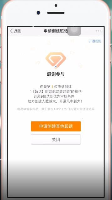 微博中申請(qǐng)超話(huà)具體操作步驟介紹