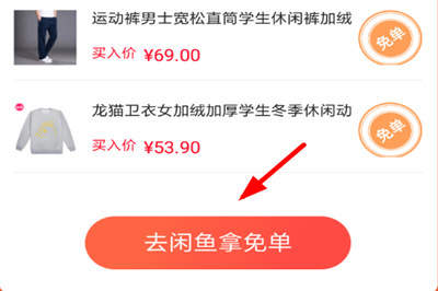 在閑魚里領(lǐng)取全年商品免單紅包的簡(jiǎn)單操作