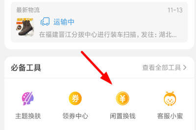 在閑魚里領(lǐng)取全年商品免單紅包的簡(jiǎn)單操作
