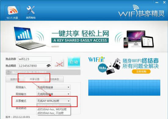 win7電腦wifi共享精靈不能用的具體處理操作