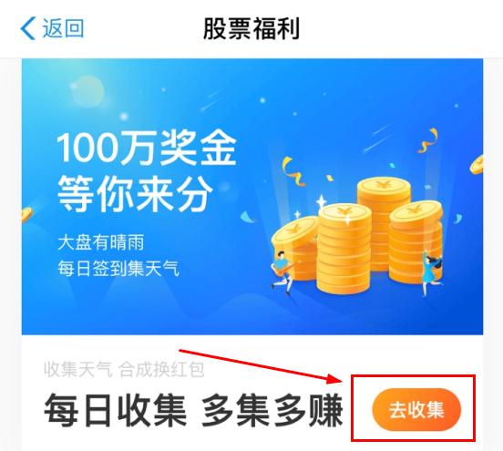 支付寶集天氣合成紅包的詳細(xì)玩法