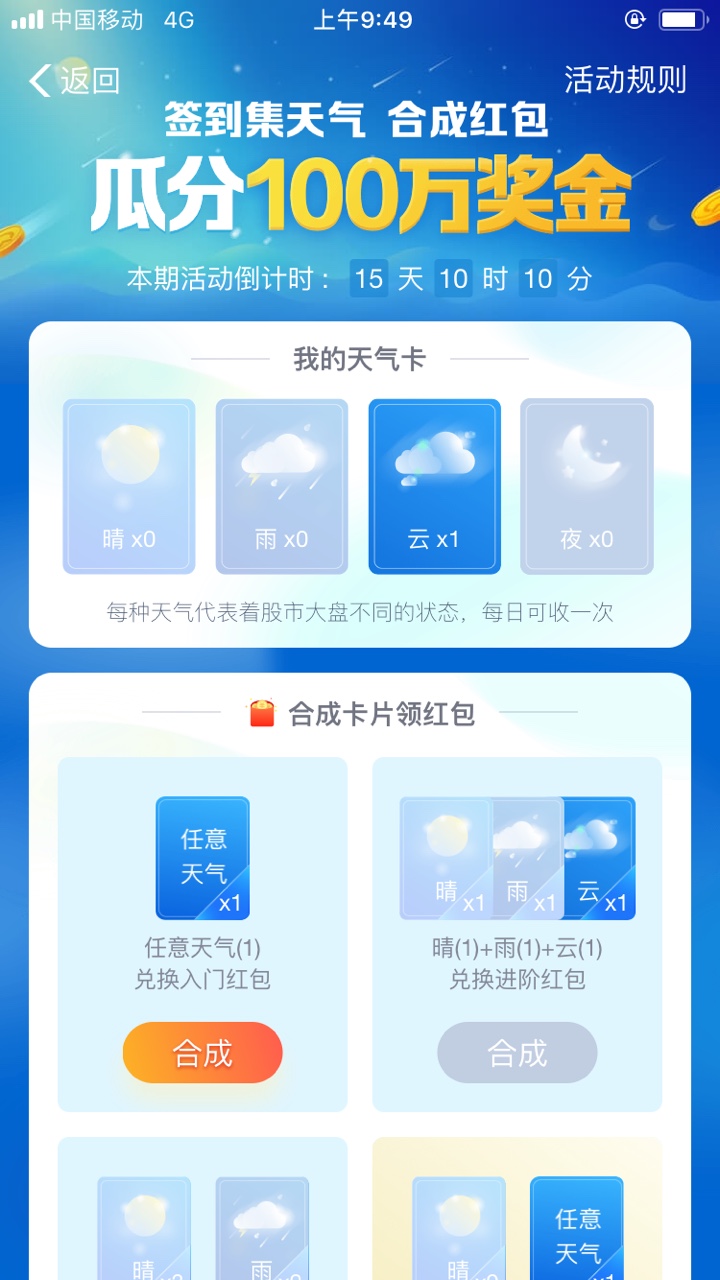 支付寶集天氣合成紅包的詳細(xì)玩法