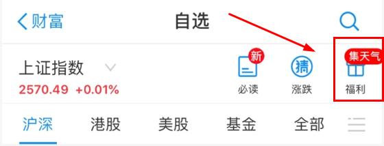 支付寶集天氣合成紅包的詳細(xì)玩法