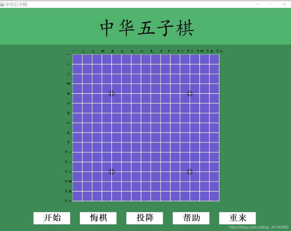 java Swing實(shí)現(xiàn)五子棋游戲