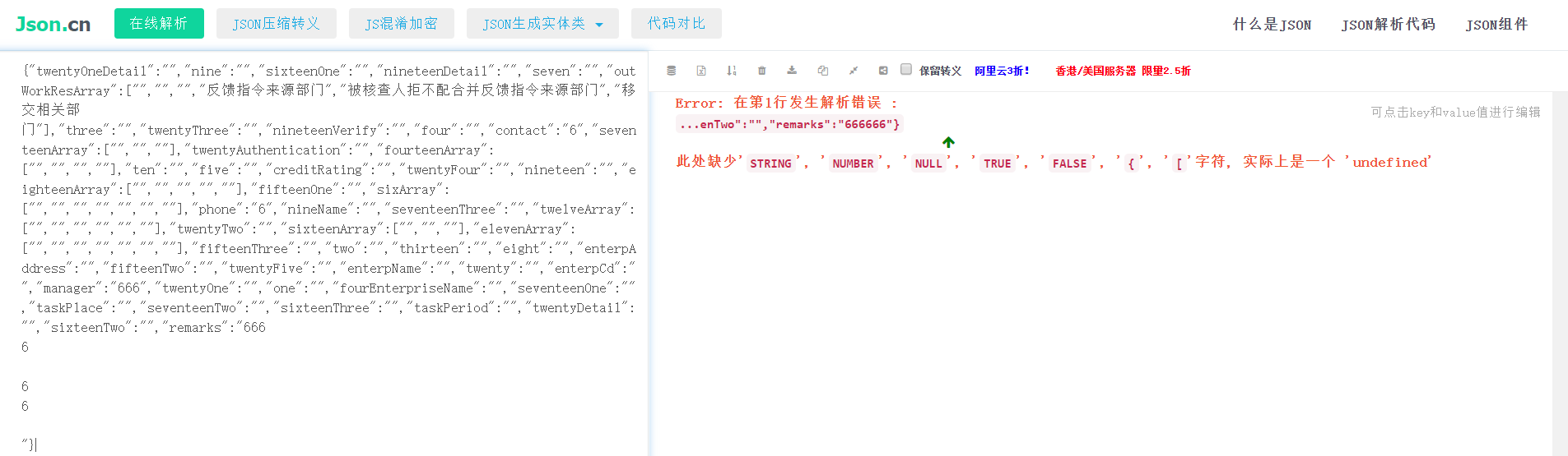 Java解析JSON數(shù)據(jù)時(shí)報(bào)錯(cuò)問題解決方案