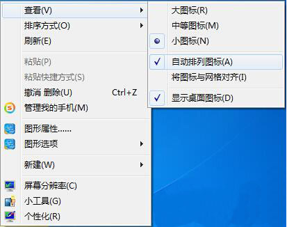 win7電腦桌面圖標太亂怎么辦?詳細解決步驟