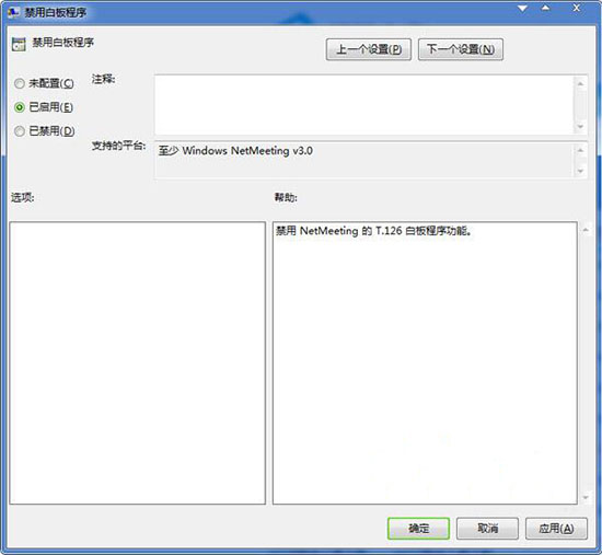 win7系統(tǒng)禁用白板程序功能詳細(xì)步驟介紹