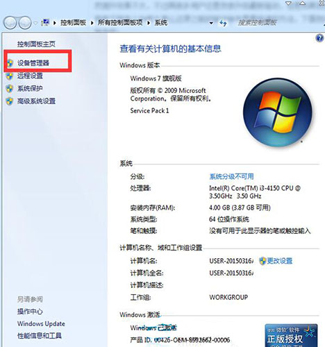 win7系統(tǒng)出現(xiàn)識(shí)別u盤失敗詳細(xì)處理步驟