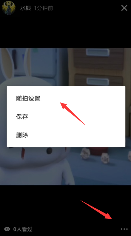 抖音隨拍設(shè)置可見權(quán)限的具體操作