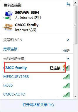 win7系統cmcc登陸界面跳不出來的處理操作