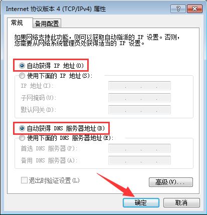 win7系統cmcc登陸界面跳不出來的處理操作