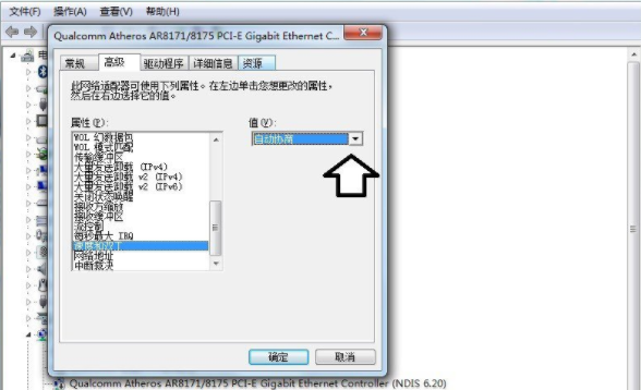 Win7系統(tǒng)設(shè)置網(wǎng)卡設(shè)備高級(jí)選項(xiàng)具體操作