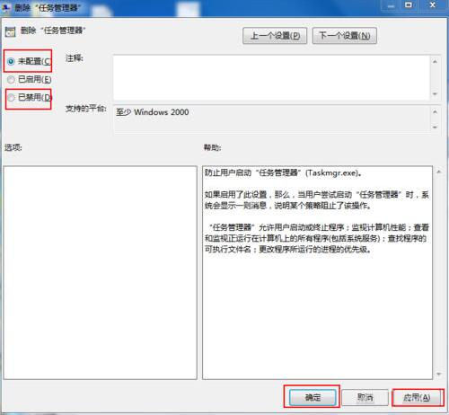 win7系統(tǒng)中出現(xiàn)任務(wù)管理器被停用詳細(xì)解決方法