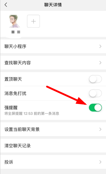 微信中將強(qiáng)提醒打開詳細(xì)操作方法