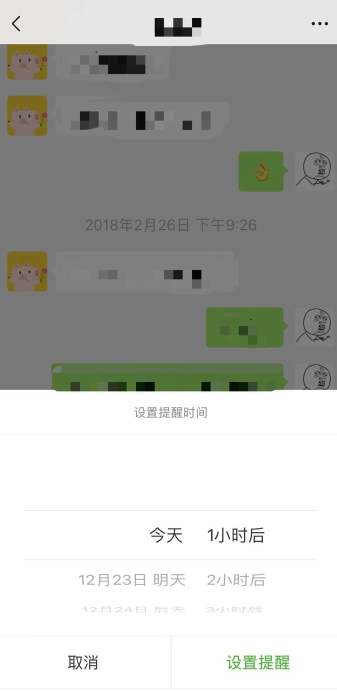 微信中將強(qiáng)提醒打開詳細(xì)操作方法