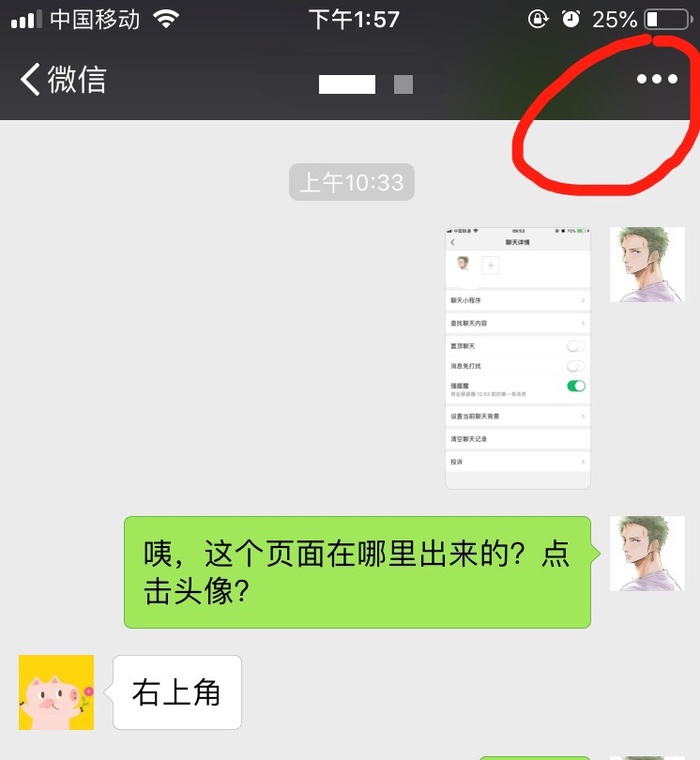 微信中將強(qiáng)提醒打開詳細(xì)操作方法