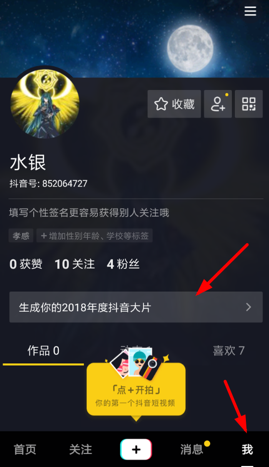 抖音中生成年度大片詳細(xì)操作方法