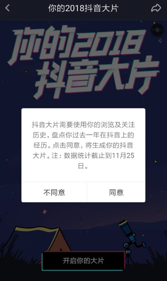 抖音中生成年度大片詳細(xì)操作方法