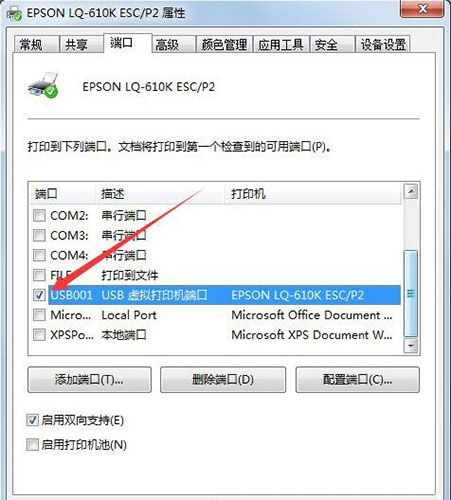 win7電腦設(shè)置打印機端口具體步驟介紹