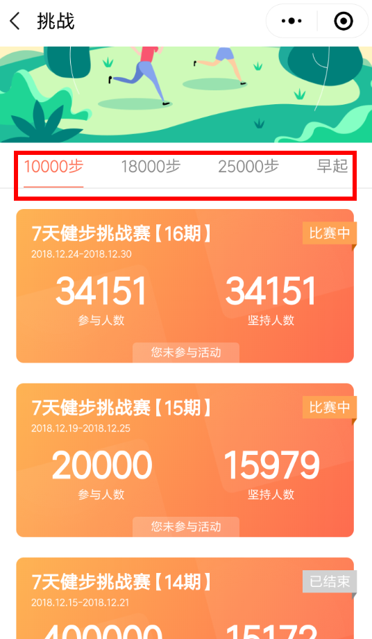 微信中參加步數(shù)寶挑戰(zhàn)賽具體操作步驟