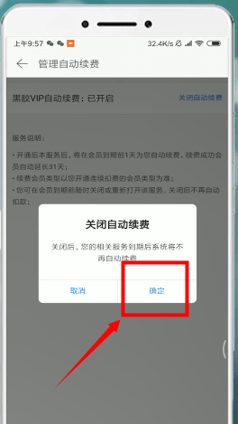 網(wǎng)易云音樂中將自動續(xù)費取消操作步驟介紹
