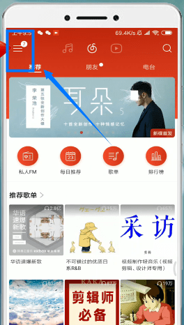 網(wǎng)易云音樂中將自動續(xù)費取消操作步驟介紹