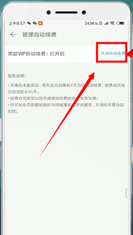 網(wǎng)易云音樂中將自動續(xù)費取消操作步驟介紹