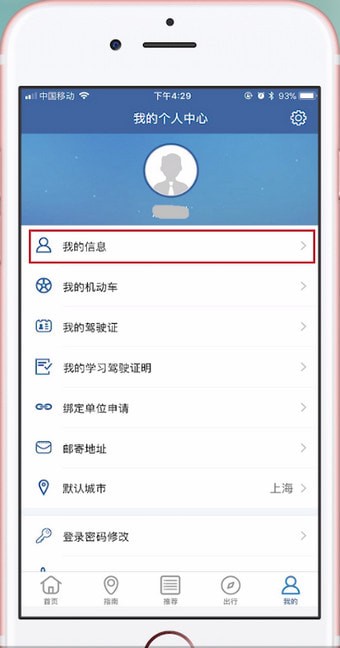 交管12123更改手機(jī)號(hào)碼具體步驟介紹