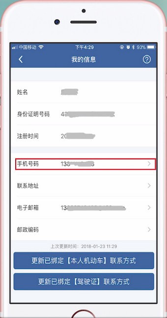 交管12123更改手機(jī)號(hào)碼具體步驟介紹