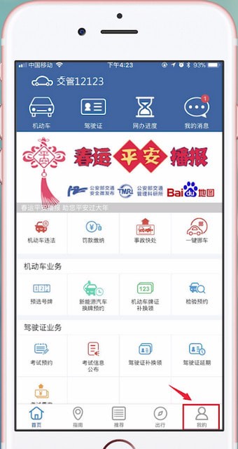 交管12123更改手機(jī)號(hào)碼具體步驟介紹